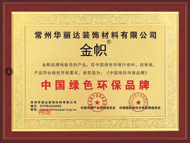 中國(guó)綠色環(huán)保品牌